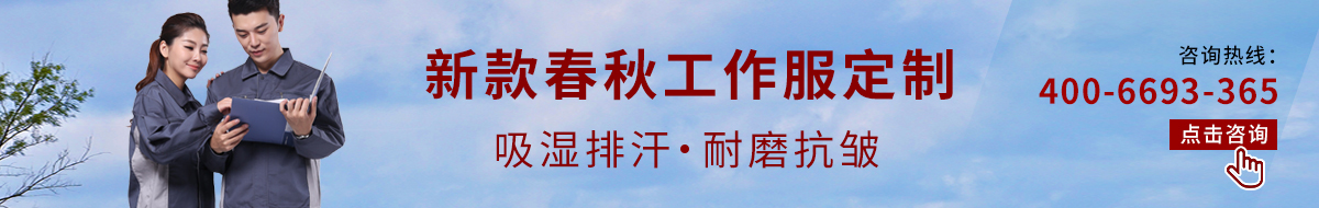 立即咨詢客服工作服定制